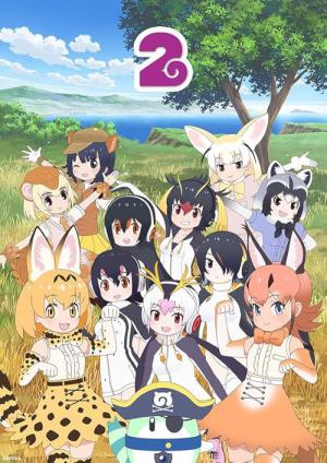 けものフレンズ2 (2019)