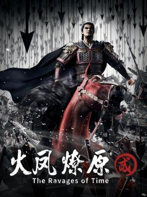 火鳳燎原 (2023)