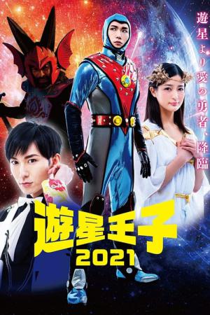 Planet Prince (2021)