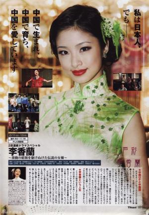 李香蘭 (2007)