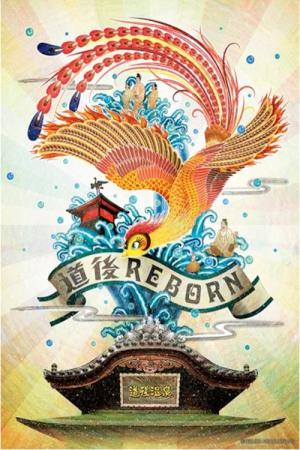 火の鳥 道後温泉編 (2019)