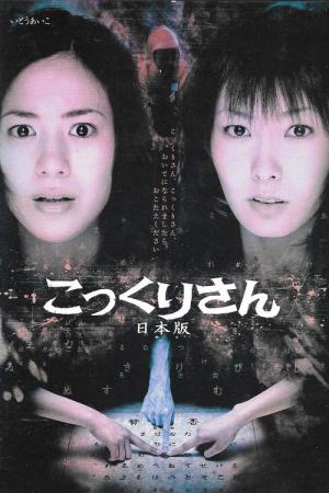 Kokkuri-san: Nihon-ban (2005)