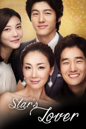 スターの恋人 (2008)