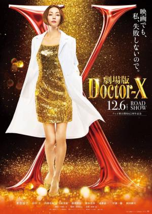 劇場版 ドクターX FINAL (2024)
