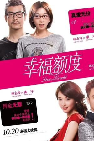 ラブ・オン・クレジット (2011)