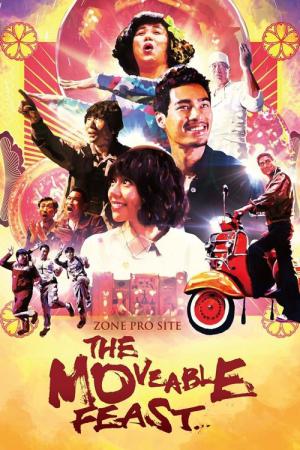 祝宴! シェフ (2013)