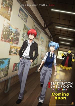 劇場版「暗殺教室」みんなの時間 (2026)