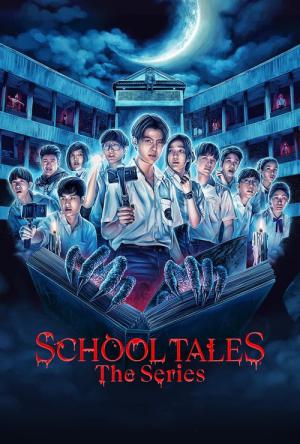 ある呪われた学校で…: ザ・シリーズ (2022)