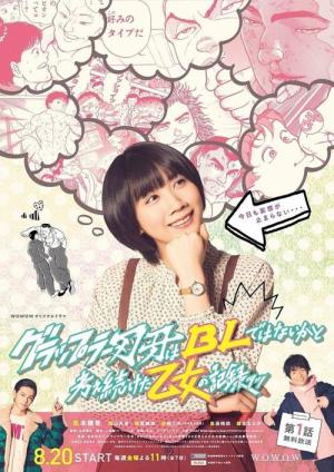 グラップラー刃牙はＢＬではないかと考え続けた乙女の記録ッッ (2021)