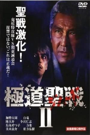 Gokudô jihaado: Seisen II (2002)