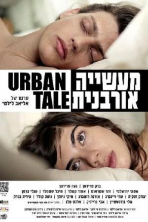 Maasiya Urbanit (2012)