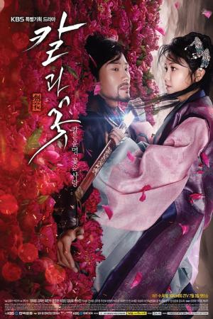 剣と花 (2013)