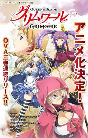クイーンズブレイド グリムワール (2016)