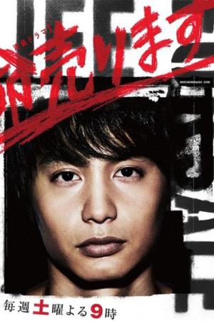 三島由紀夫 命売ります (2018)