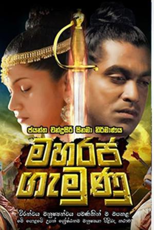 Maharaja Gemunu (2015)