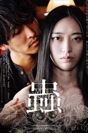 蟲 (2025)