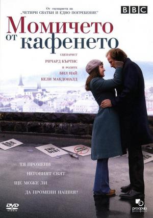 ある日、ダウニング街で (2005)