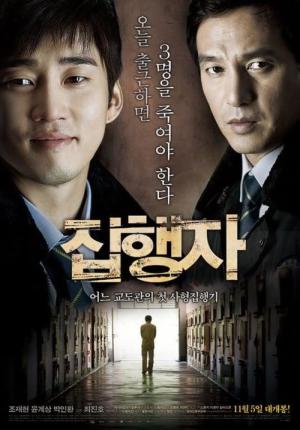 執行者 (2009)