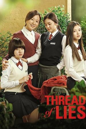 優しい嘘 (2014)