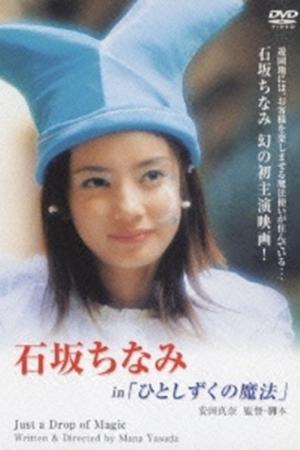 Just a drop of Magic/Hitosizuku no mahou (2001)