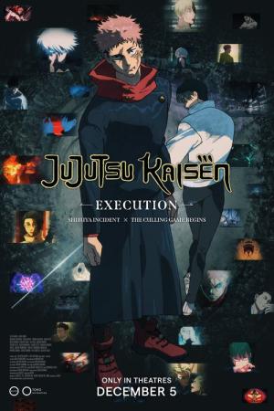 劇場版 呪術廻戦「渋谷事変 特別編集版」×「死滅回游 先行上映」 (2025)