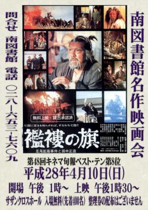 襤褸の旗 (1974)