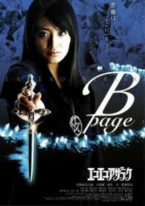 エコエコアザラク B-page (2006)