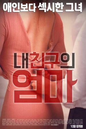 Nae chinguui eomma (2016)