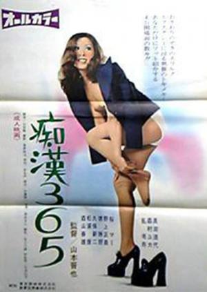 Chikan sanbyaku-rokujû-go (1972)