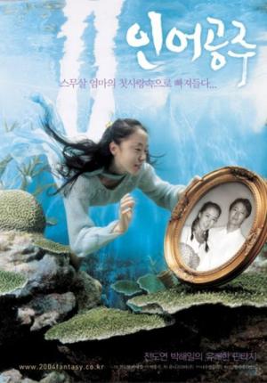 初恋のアルバム 人魚姫のいた島 (2004)