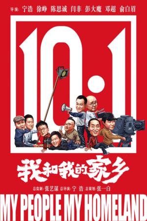 愛しの故郷 (2020)