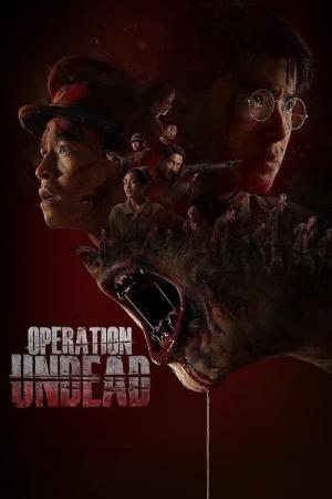 哭戦　オペレーション・アンデッド (2024)
