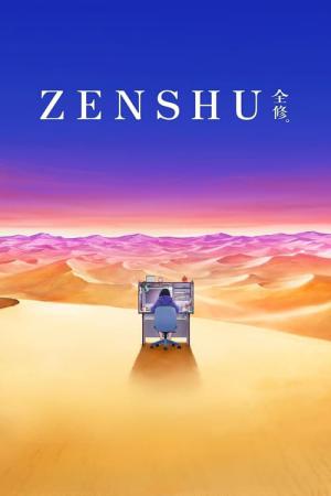 全修。 (2024)