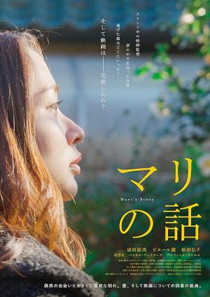 Mari no Hanashi (2023)
