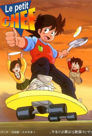 ミスター味っ子 (1987)