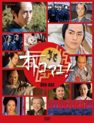 Otokomae! (2008)