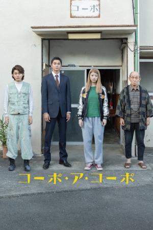 コーポ・ア・コーポ (2023)