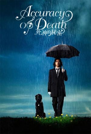 Sweet Rain 死神の精度 (2008)