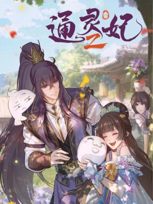 通霊姫 (2018)