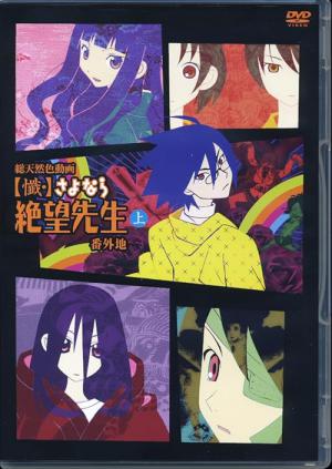 Zan sayonara zetsubô sensei bangai-chi (2009)