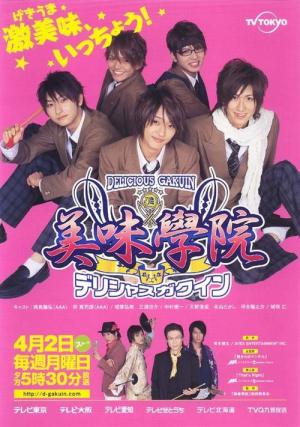 美味學院 (2007)