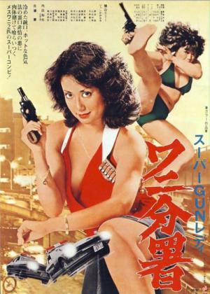 Super gun lady: substation alligator (1979)