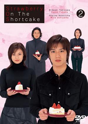 ストロベリー・オンザ・ショートケーキ (2001)