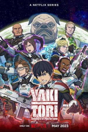 ヤキトリ (2023)