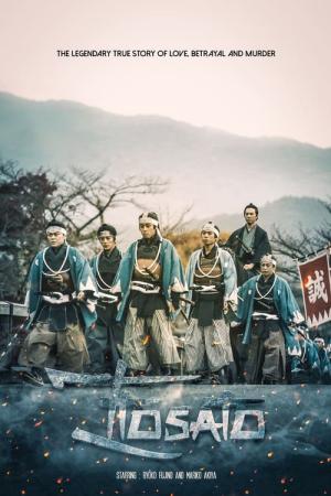 輪違屋糸里 京女たちの幕末 (2018)