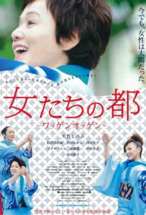 Onnatachi no miyako: Oggen waggen (2012)