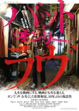 バット・オンリー・ラヴ (2015)