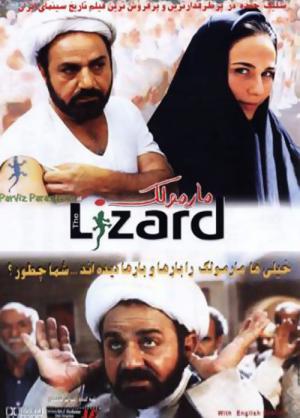 ザ・リザード (2004)