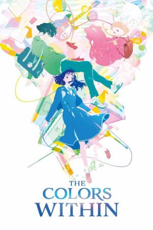 きみの色 (2024)