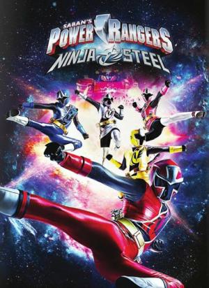 パワーレンジャー・ニンジャスティール (2017)